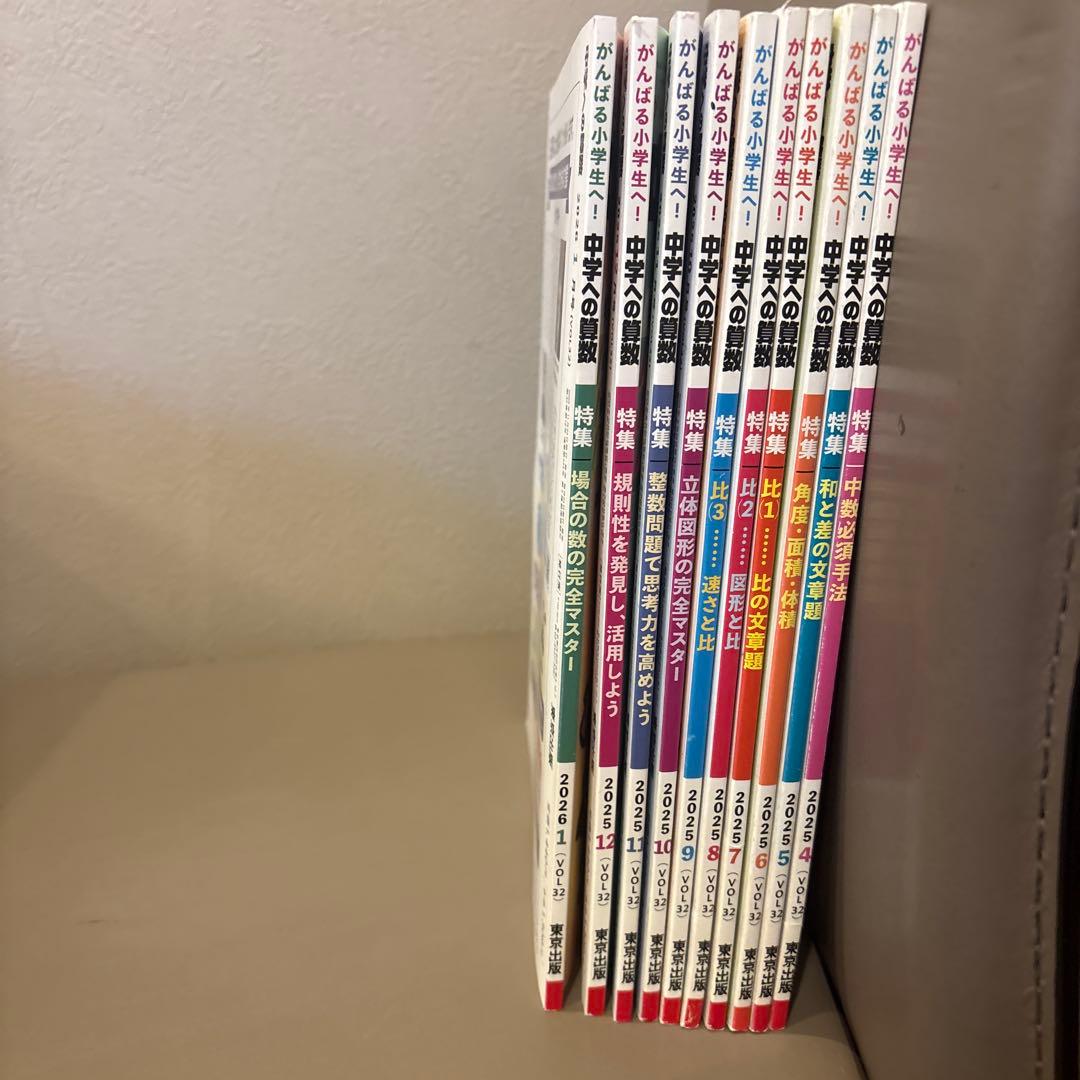 中学への算数2025.4〜2026.1 10冊