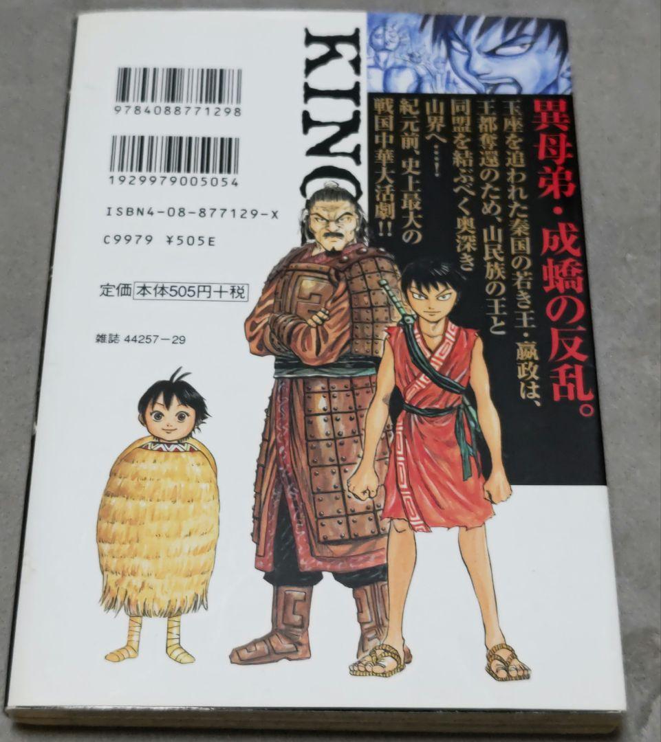 j*k様 キングダム 初版セット １巻〜７巻(３巻のみ欠品)