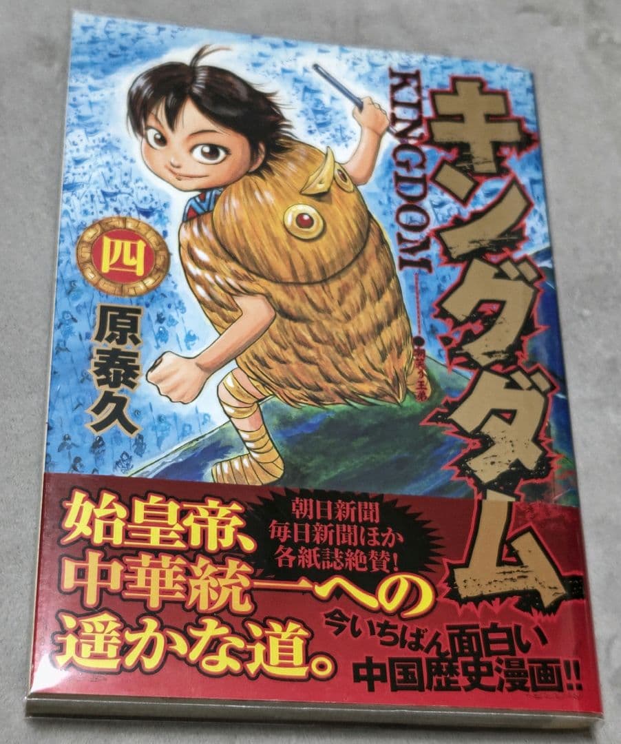 j*k様 キングダム 初版セット １巻〜７巻(３巻のみ欠品)