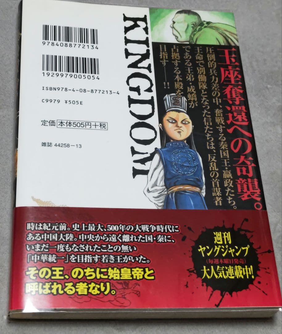j*k様 キングダム 初版セット １巻〜７巻(３巻のみ欠品)