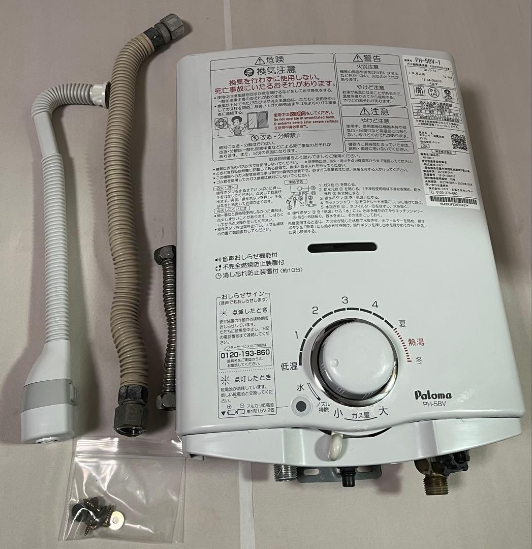 ★パロマ　瞬間湯沸器【LPガス】PH-5BV-1 元止式 給湯器