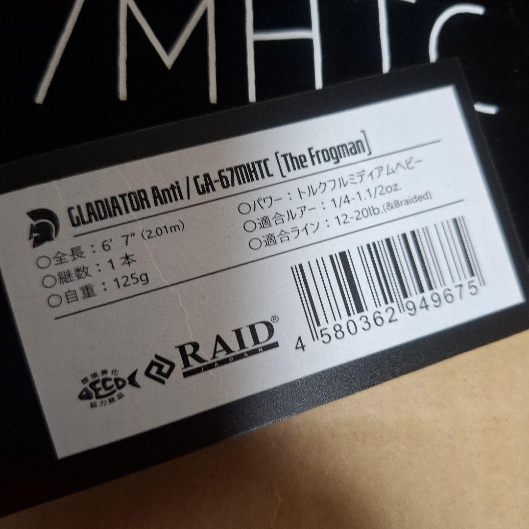 レイドジャパン　グラディエーター　アンチ　GA-67MHTC　フロッグマン