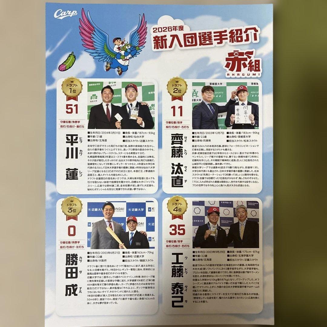 2026年広島カープ新入団選手発表記念Tシャツ、サイン色紙 （赤木選手）他一式