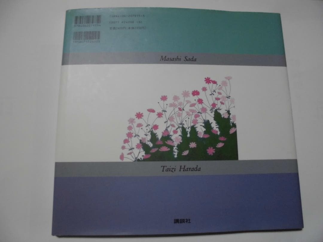こすもすの詩　詩／さだまさし　絵／原田泰治