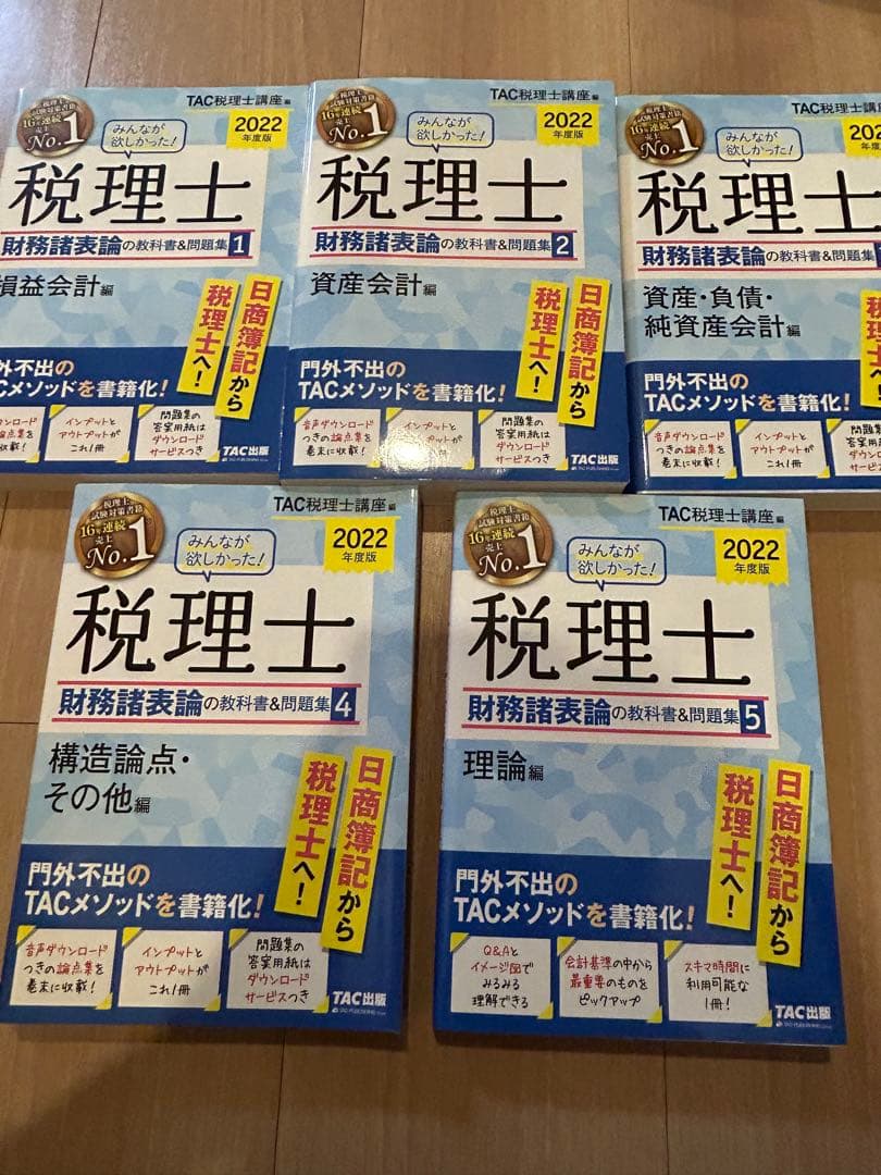 2022年 税理士試験対策 全9巻セット