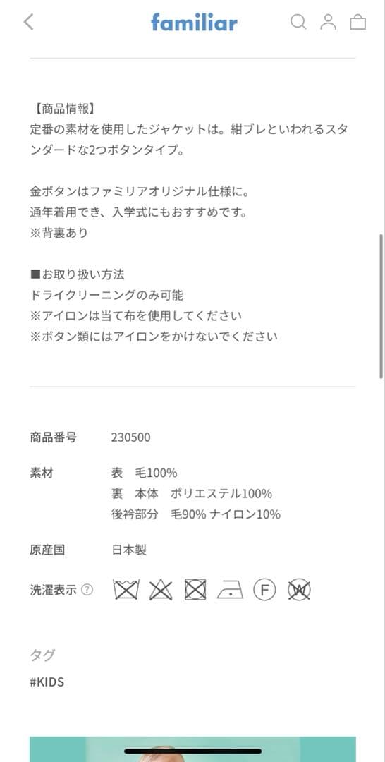 ファミリアfamiliar ジャケット 120 卒園式 入学式 紺ブレザー