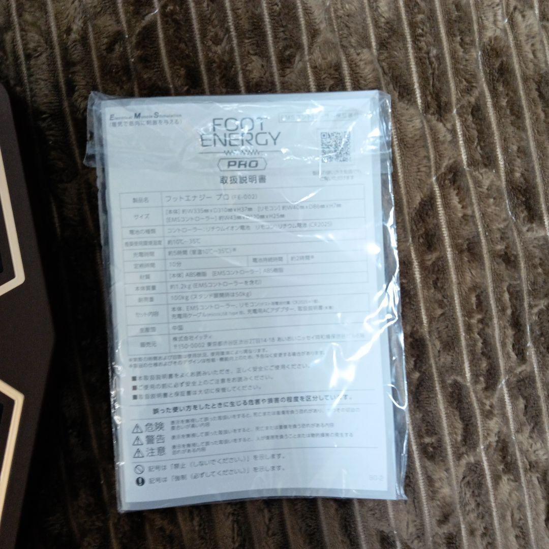 保阪尚希監修☆ウェルネスフットエナジープロ