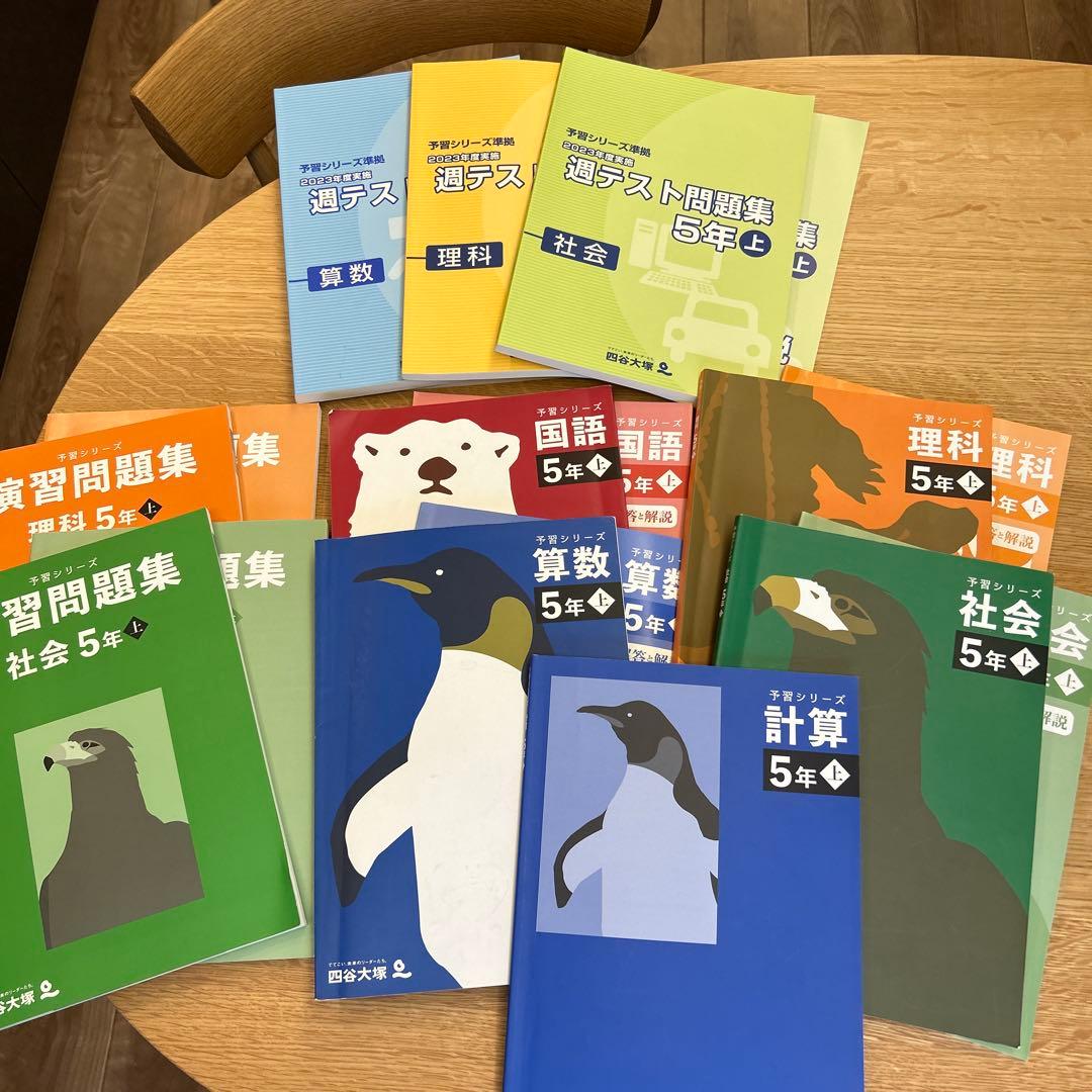 ☆四谷大塚5年　予習シリーズ　上　※値下げしました