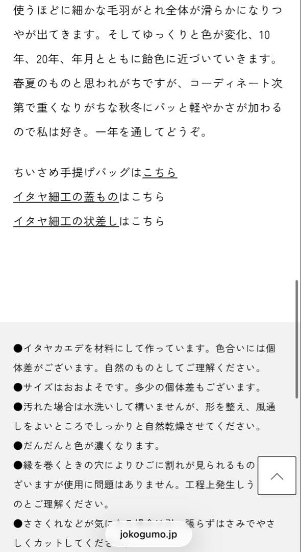 イタヤ細工 かごバッグ　Sサイズ