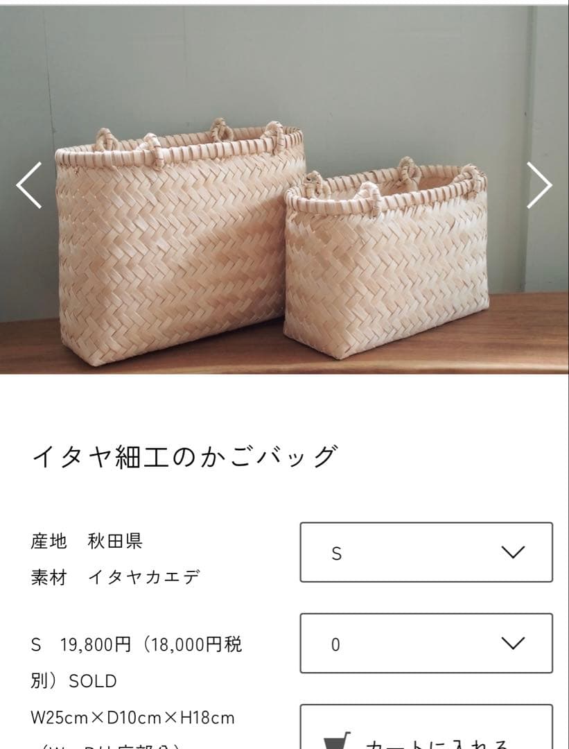 イタヤ細工 かごバッグ　Sサイズ
