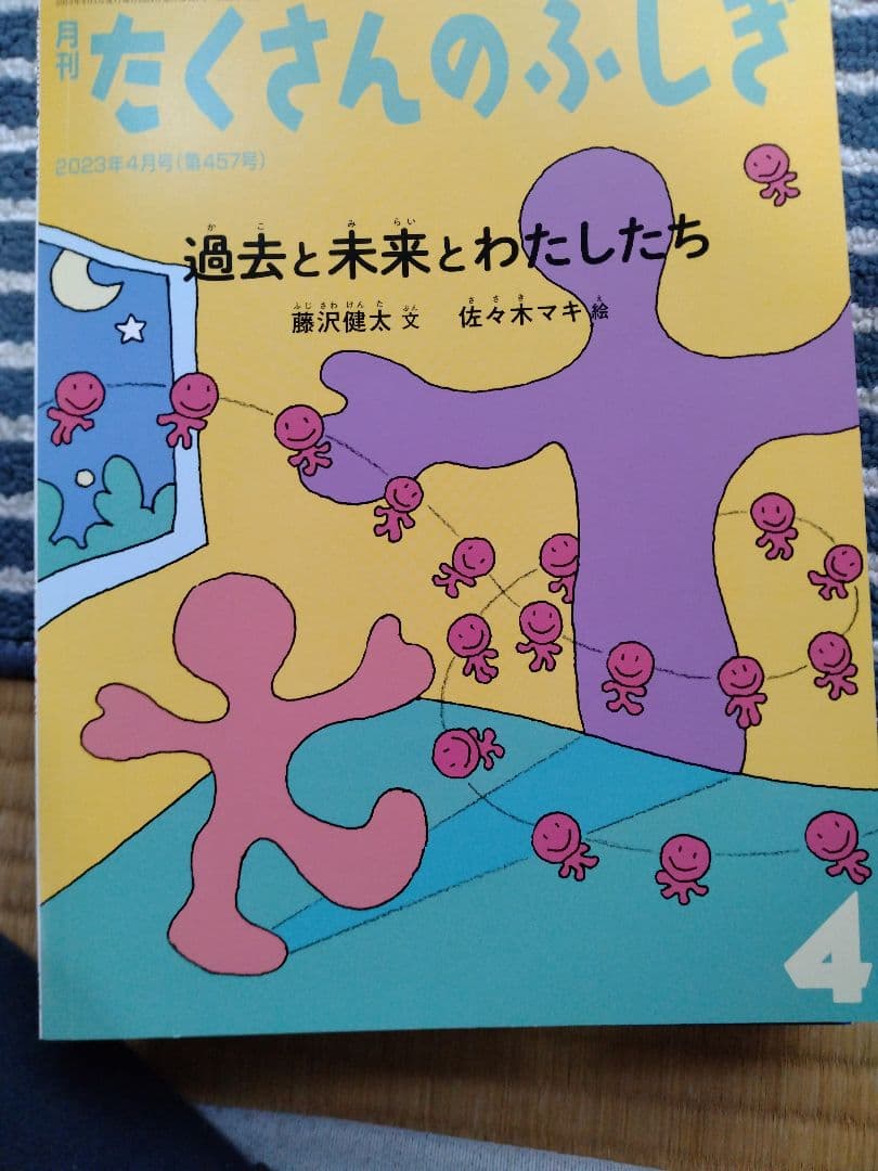 たくさんのふしぎ 2023年版12冊セット