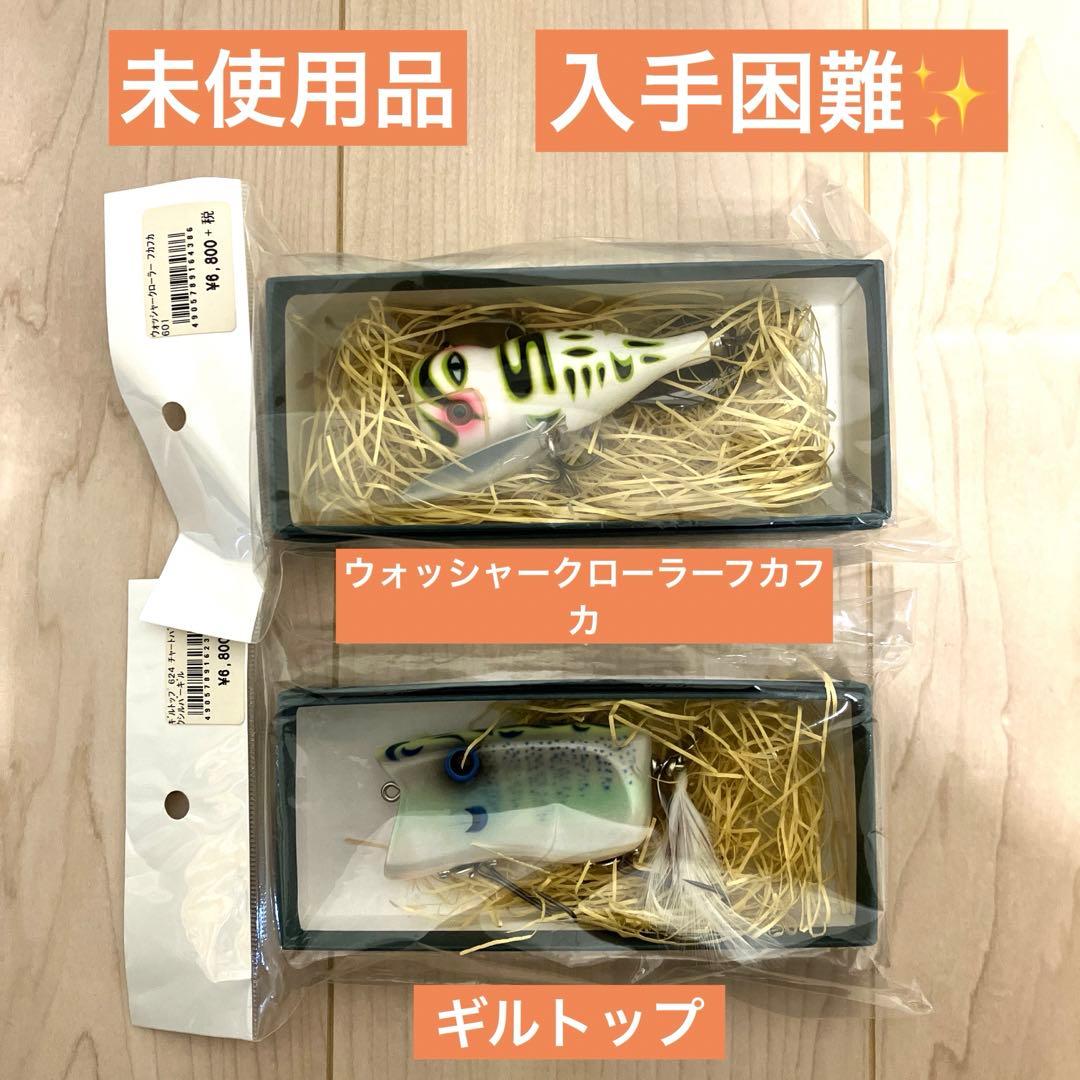 【未使用】ノリーズ　ギルトップ　ウォッシャークローラー　フカフカ　NORIES