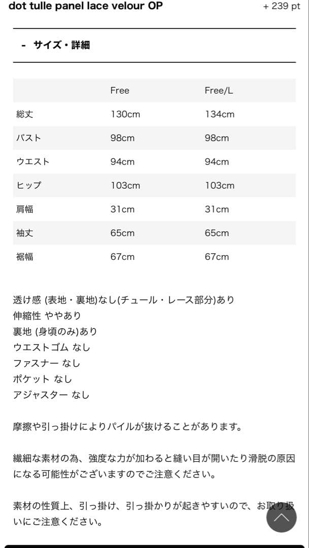 値下【美品】dot tulle panel lace velour OP/