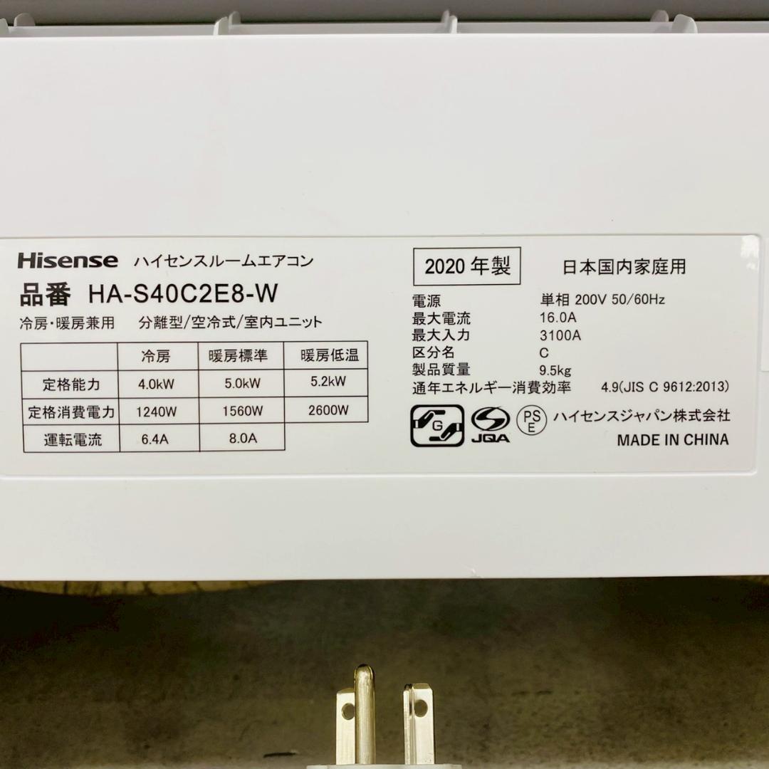 2020年製 ハイセンス 主に14畳用 エアコン HA-S40C2E8-W