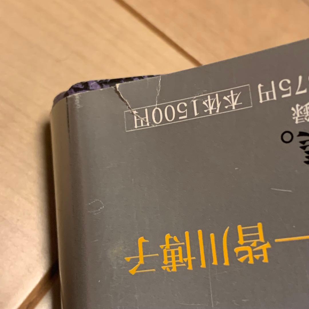 初版帯付set 津原泰水 幽明志怪シリーズ蘆屋家の崩壊/ピカルディの薔薇/猫ノ眼