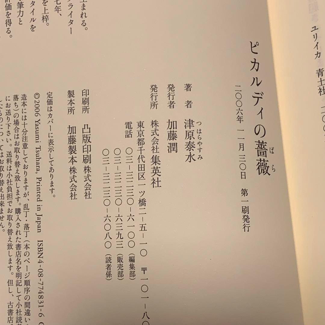 初版帯付set 津原泰水 幽明志怪シリーズ蘆屋家の崩壊/ピカルディの薔薇/猫ノ眼