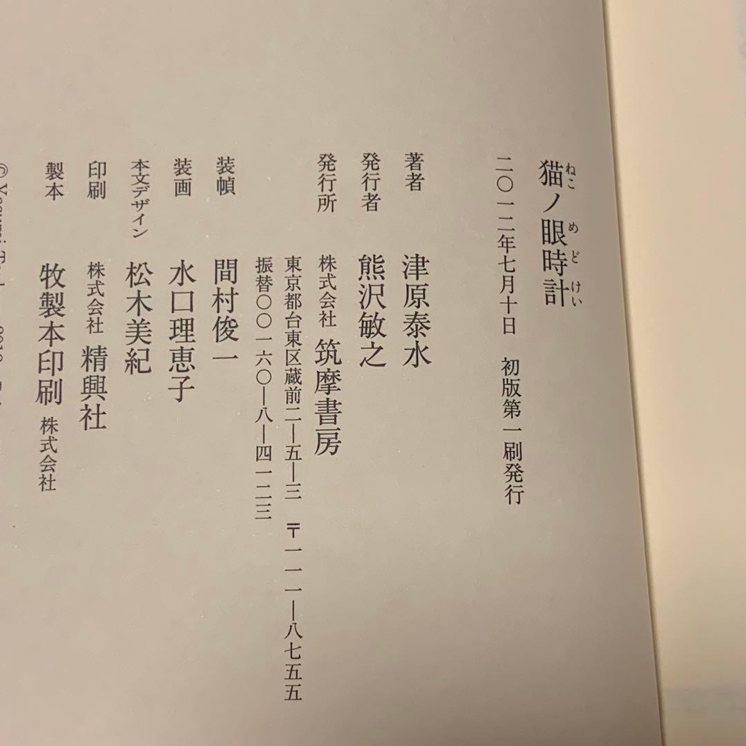 初版帯付set 津原泰水 幽明志怪シリーズ蘆屋家の崩壊/ピカルディの薔薇/猫ノ眼