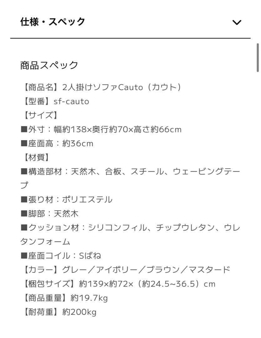 Fine kagu 2人掛け ソファ Cauto（カウト）