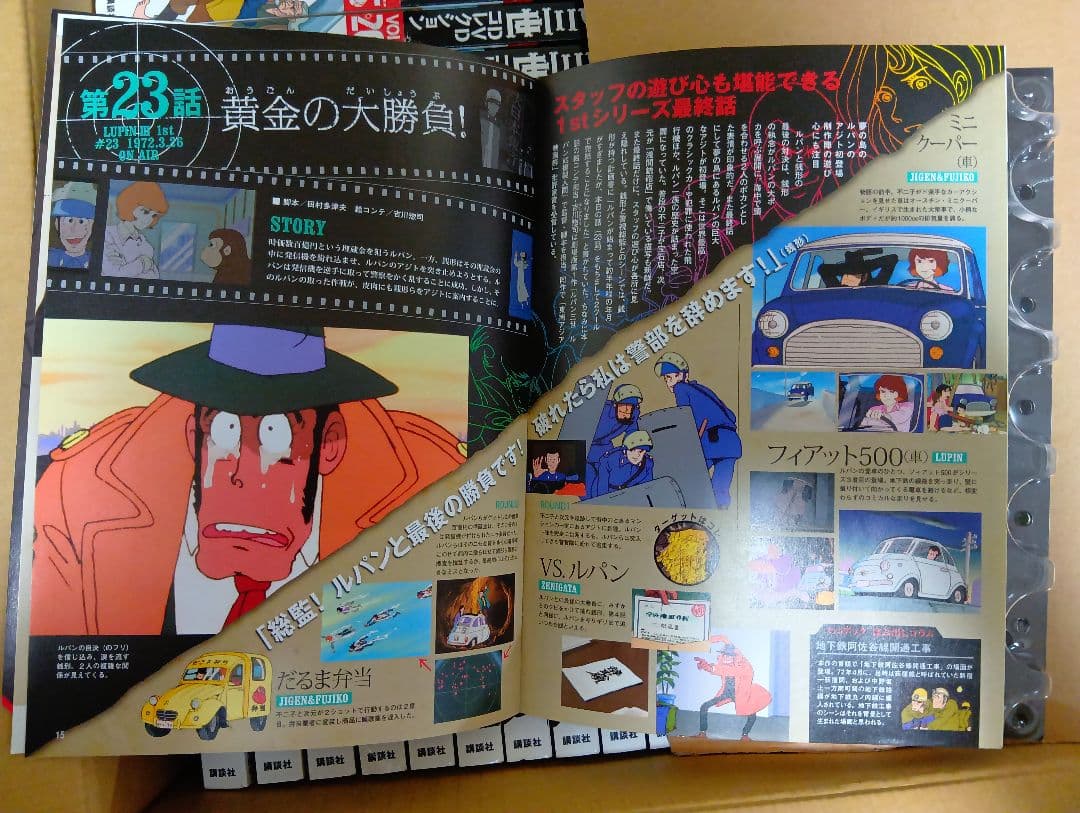 ルパン三世 全巻セット