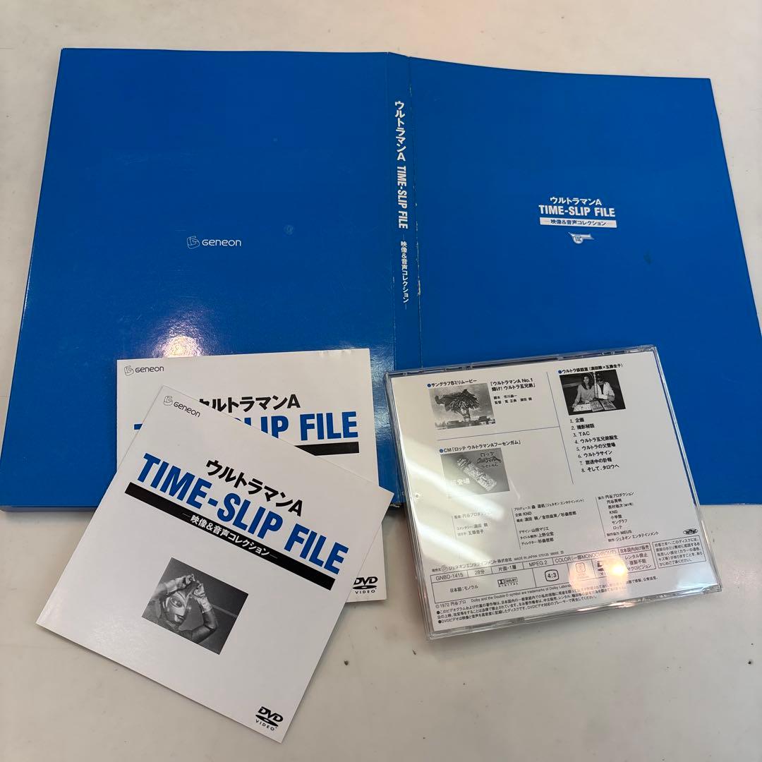 ウルトラマンA TIME-SLIP FILE DVD