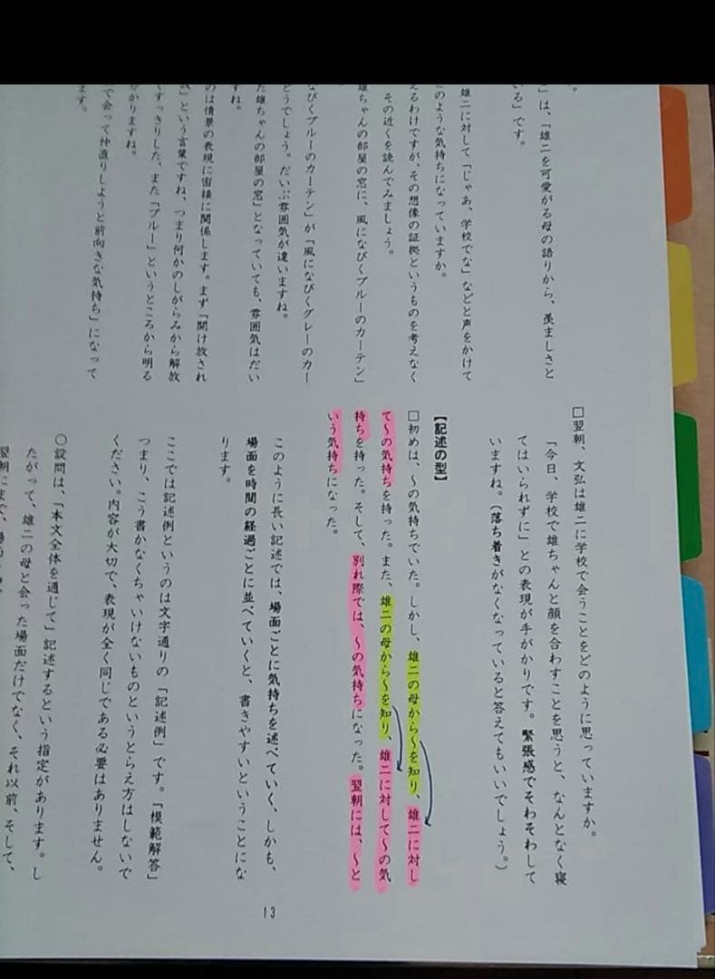プロ家庭教師西村則康先生監修　知力の背骨