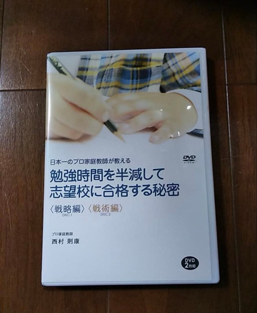 プロ家庭教師西村則康先生監修　知力の背骨