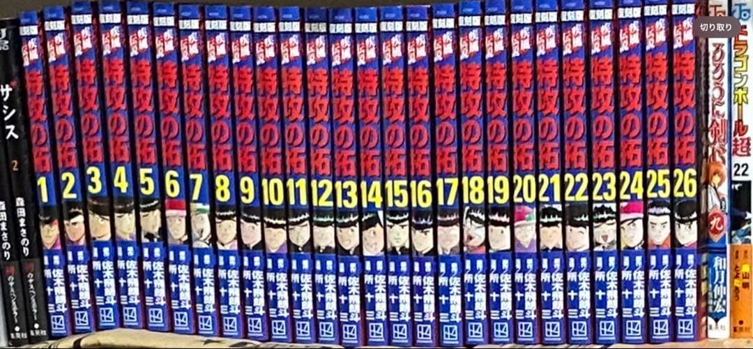 全巻初版 復刻版 特攻の拓 全27巻