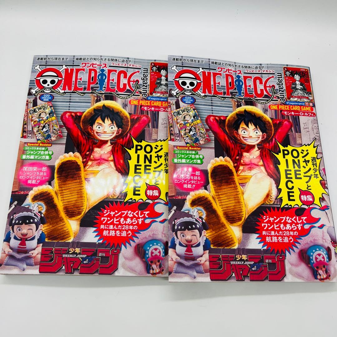 ワンピースマガジン　20号　新品未開封品　2冊セット