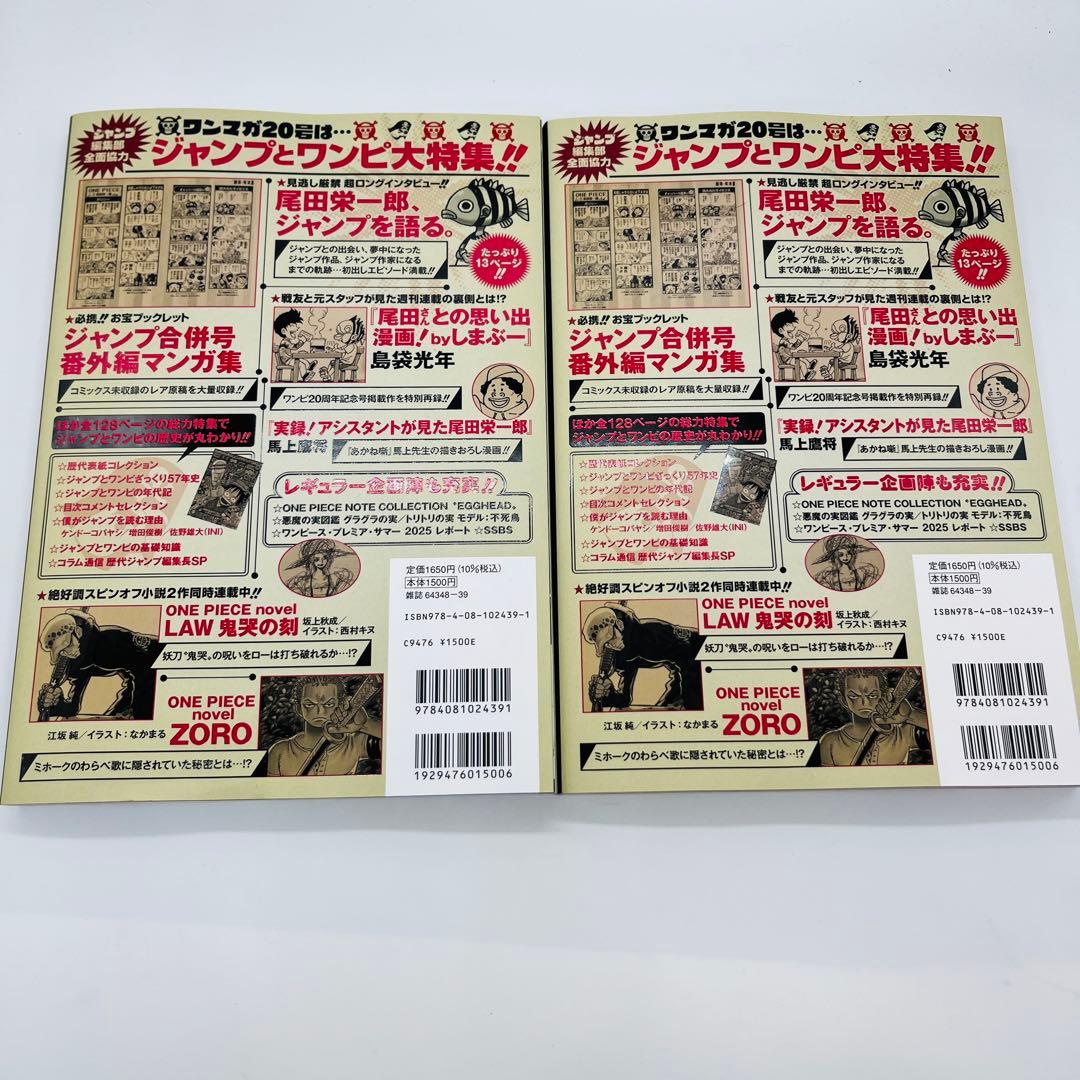 ワンピースマガジン　20号　新品未開封品　2冊セット