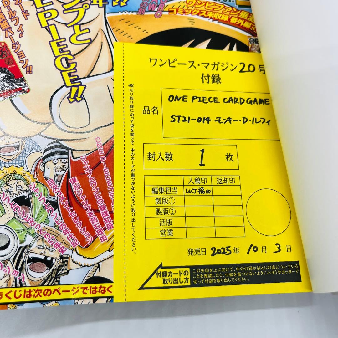 ワンピースマガジン　20号　新品未開封品　2冊セット