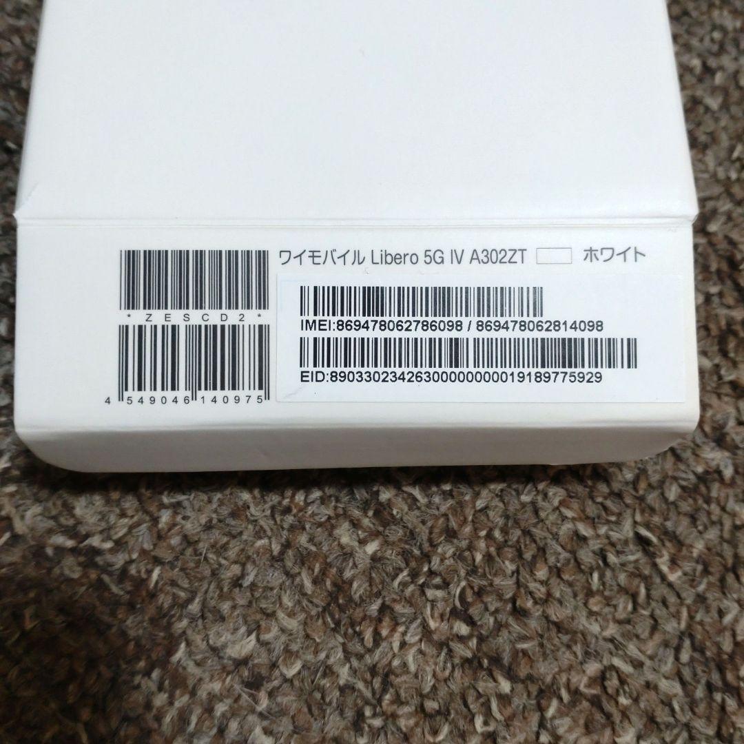 リベロ　5G Ⅳ 　ホワイト