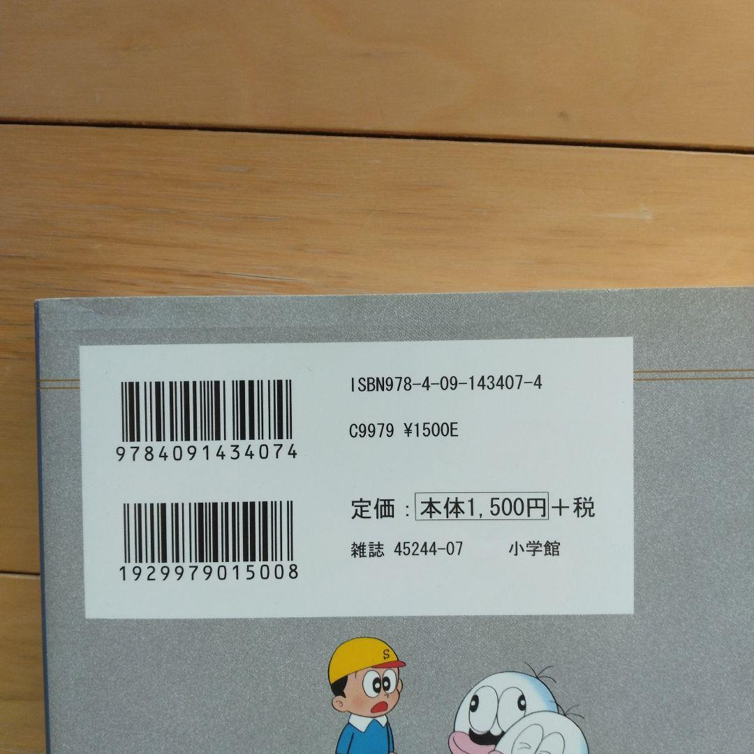 『オバケのQ太郎』小学館〈藤子・F・不二雄大全集〉全12巻