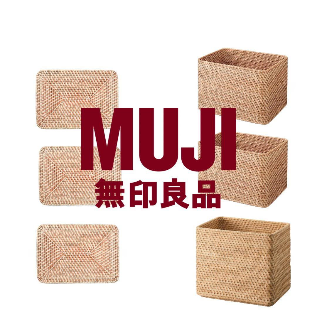 【送料込】無印良品重なるラタン3つ＋蓋3つセット/定価¥12,940