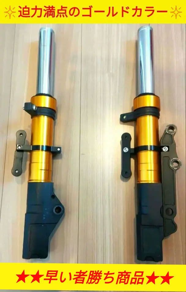 KN企画 スーパーフロントフォーク【ゴールド】シグナスX 【4/5型】260mm