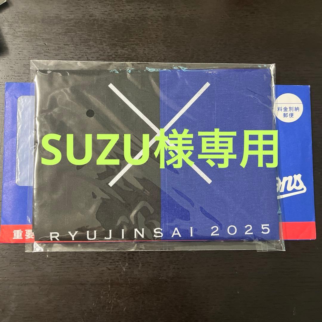 【SUZU】氣志團×ドラゴンズ　コラボ手ぬぐい