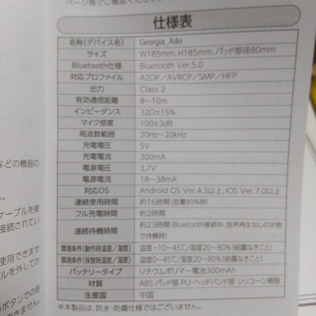 非売品 ジョージア× Ado ヘッドホン　2個セット　Bluetooth