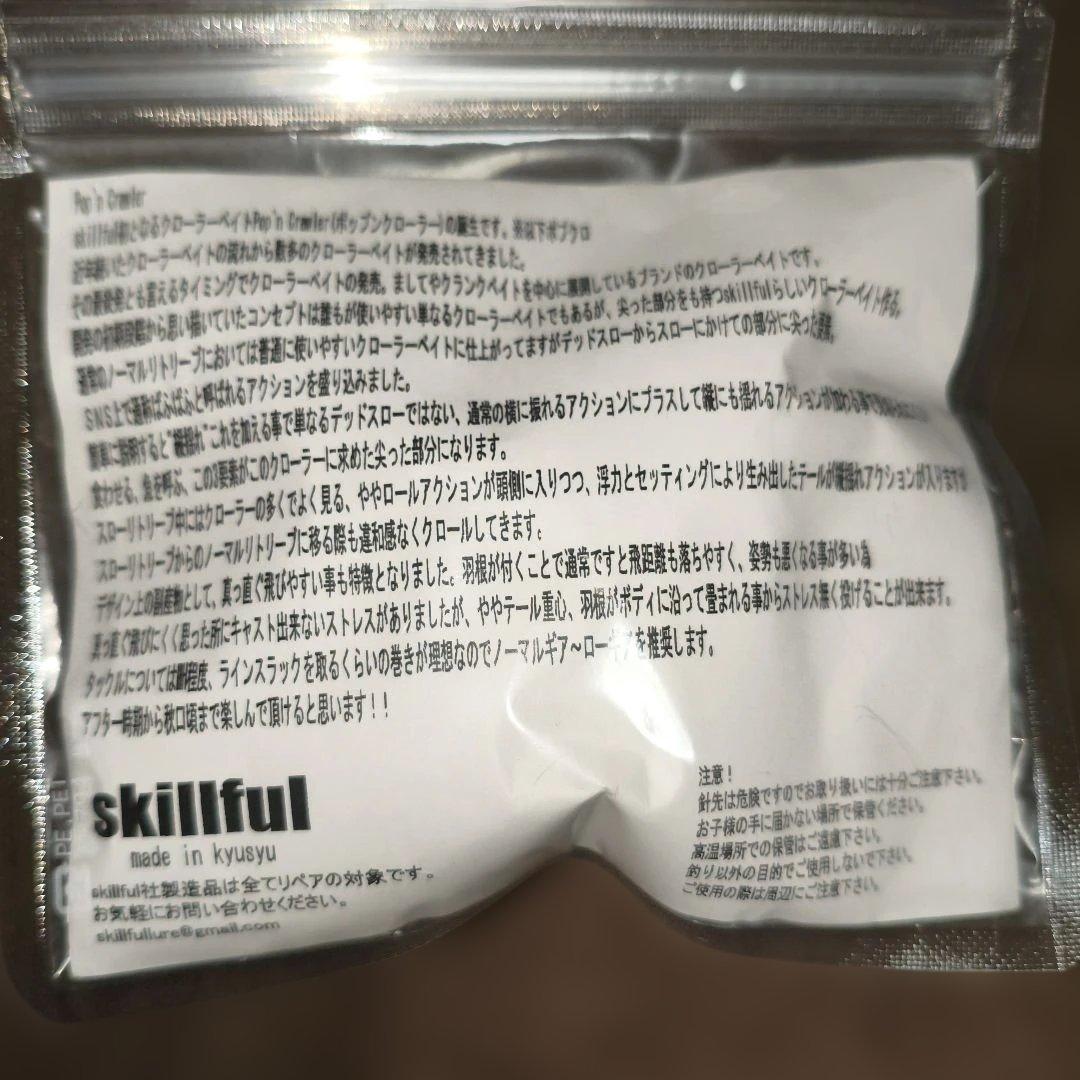 スキルフル ポップンクローラー 105mm 33g