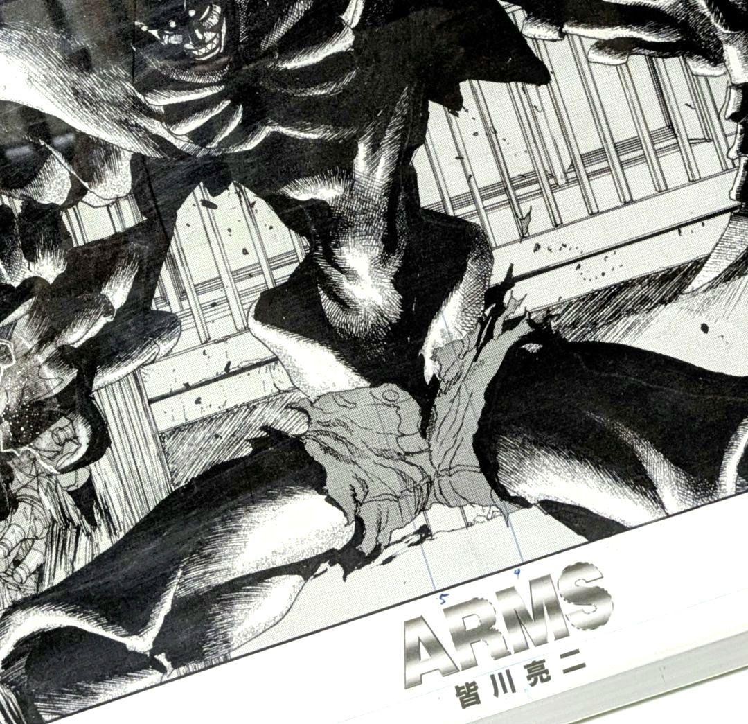 【希少】「ARMS」皆川亮二 複製原画 モノクロ 原画
