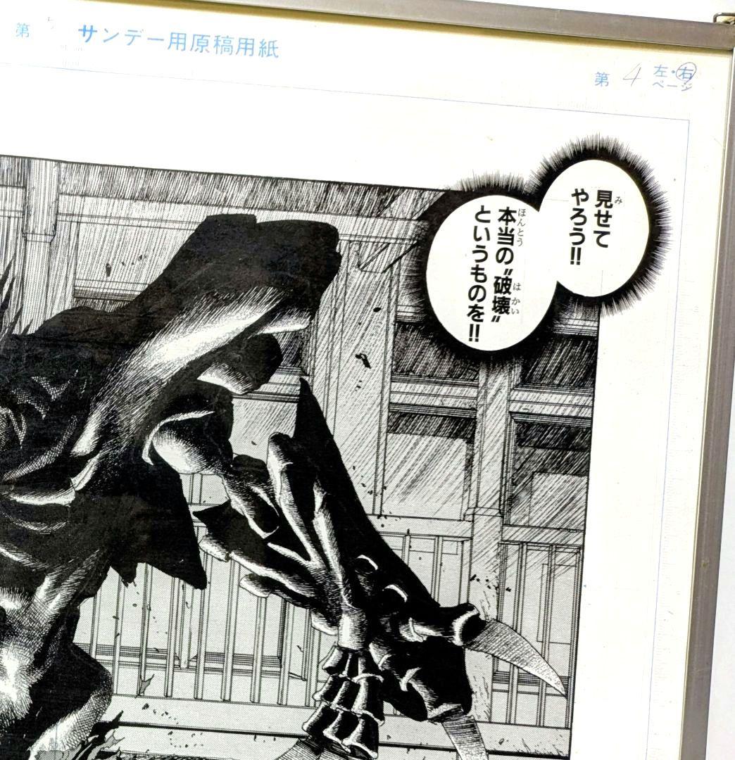 【希少】「ARMS」皆川亮二 複製原画 モノクロ 原画