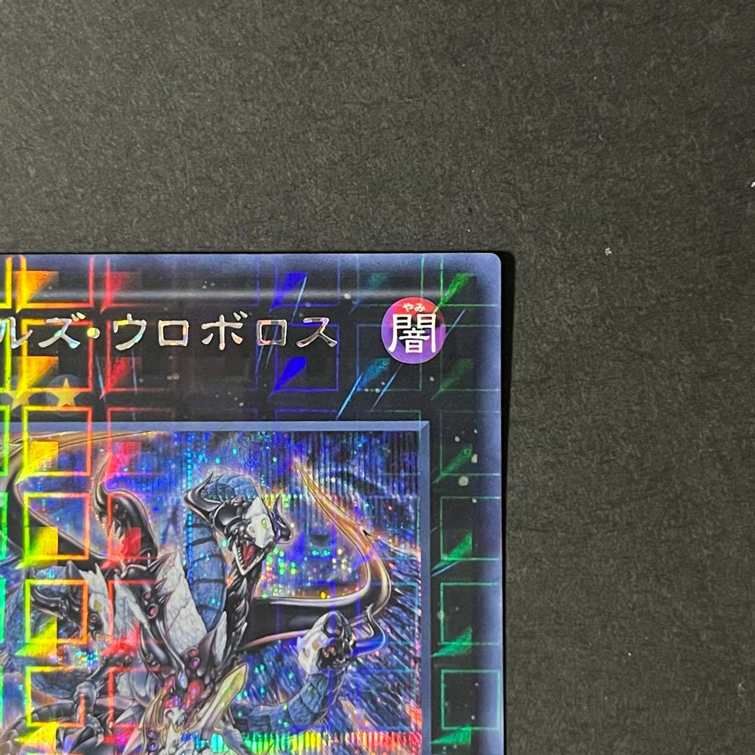 【美品-極美品】遊戯王カード ヴェルズウロボロス DTC3 シークレット