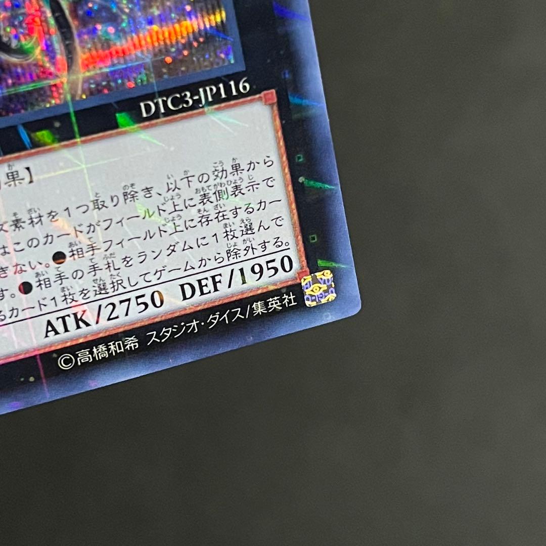 【美品-極美品】遊戯王カード ヴェルズウロボロス DTC3 シークレット