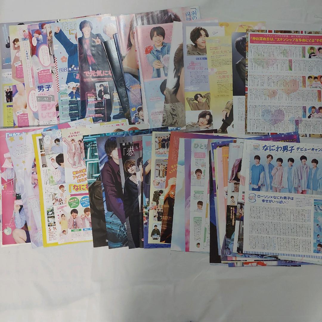 4点おまとめ　2021年雑誌切り抜き　約260枚　セット　まとめ売り　なにわ男子