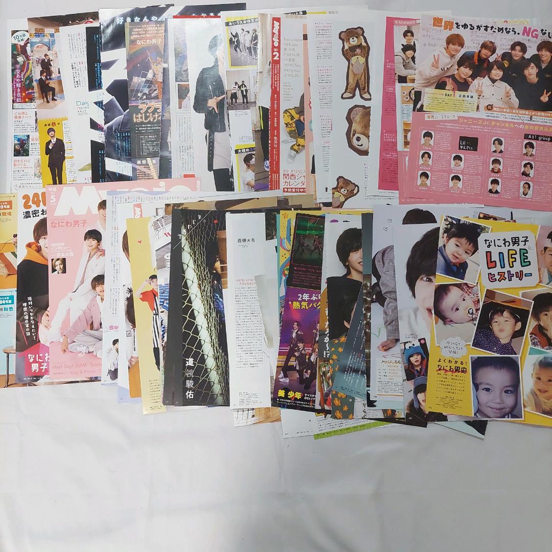4点おまとめ　2021年雑誌切り抜き　約260枚　セット　まとめ売り　なにわ男子