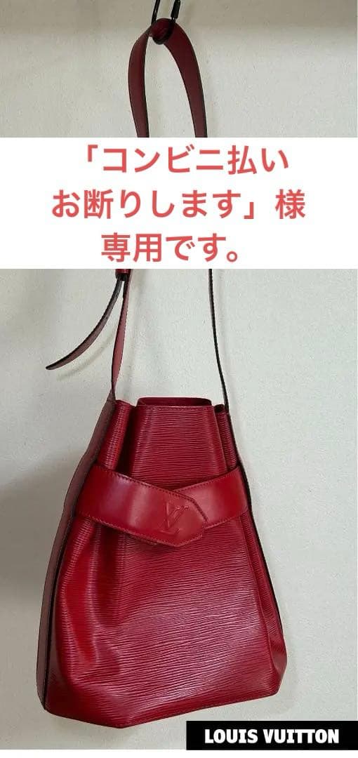 【LOUIS VUITTON】ルイヴィトン エピ サックデポール 赤 ショルダー