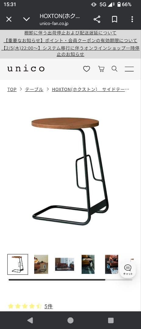 【中古品】unico HOXTON（ホクストン） サイドテーブル