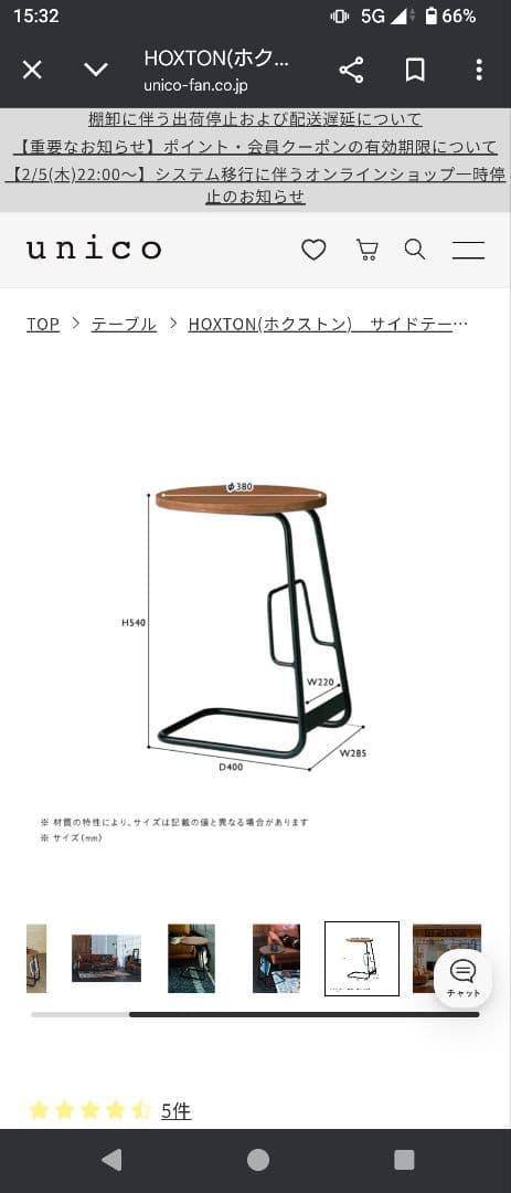 【中古品】unico HOXTON（ホクストン） サイドテーブル