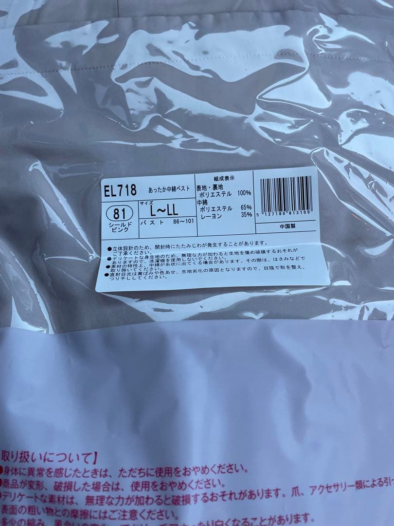 シャルレ あったか中綿ベスト