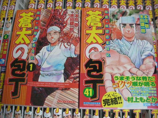 蒼太の包丁　全41巻セット