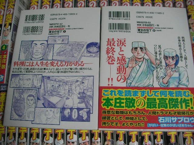蒼太の包丁　全41巻セット