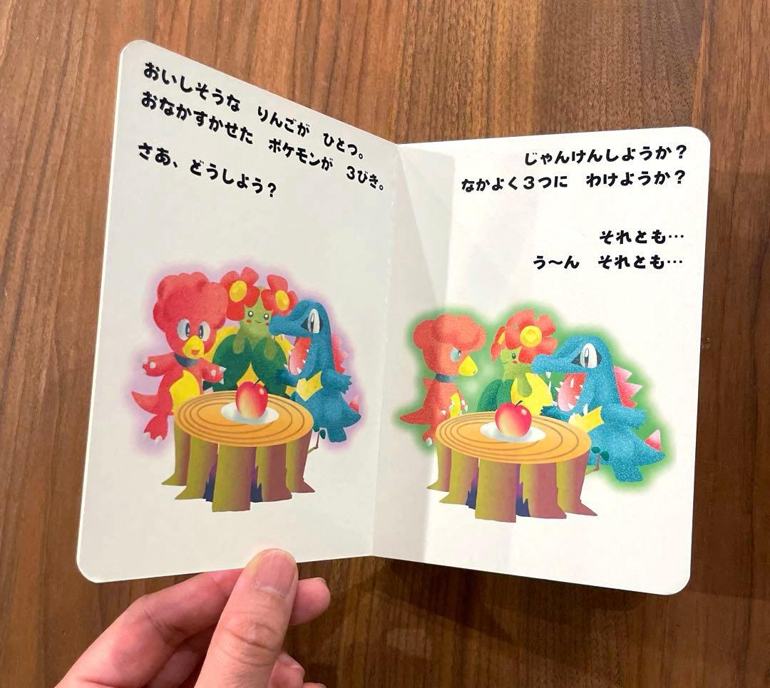 ★絶版本　入手困難　初版　綺麗良好★ ポケモン金銀えほん　ワニノコがぶりんちょ！